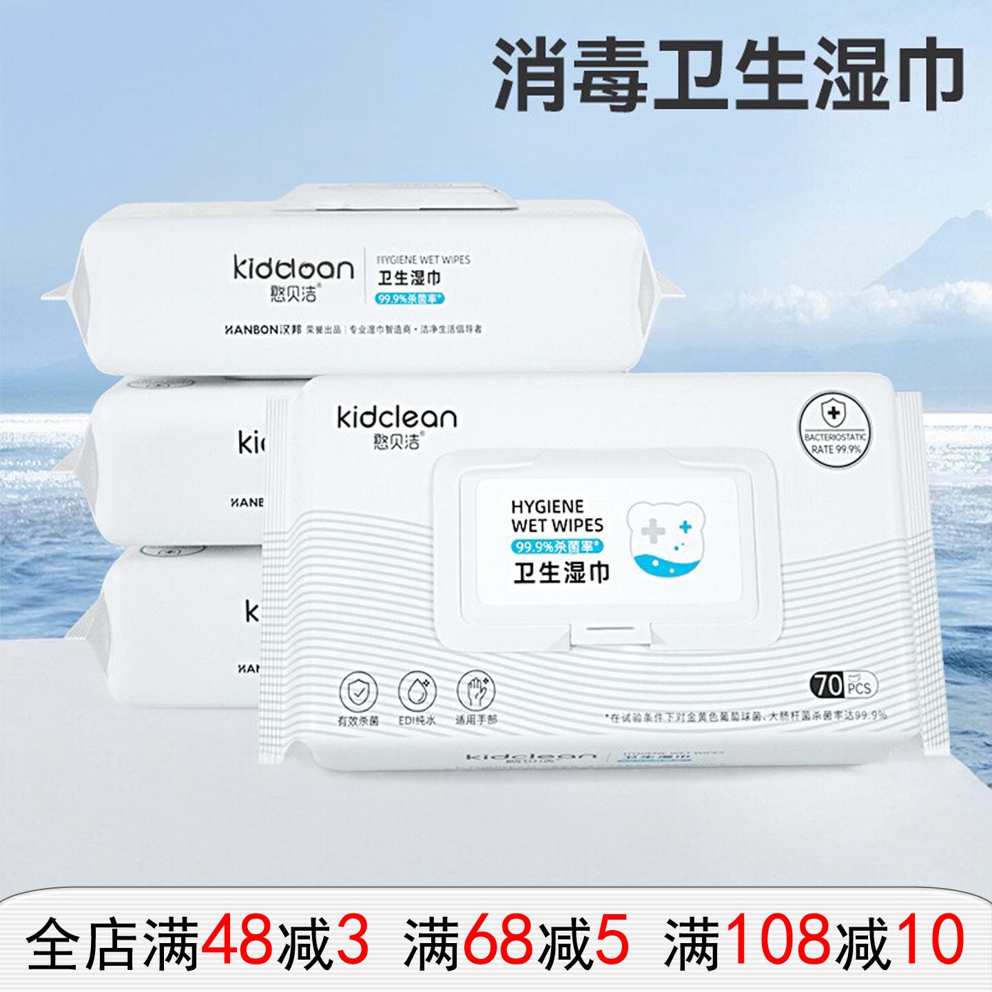 憨贝洁消毒湿巾季铵盐湿巾卫生湿巾纸无酒精湿巾【15*20CM 70抽】