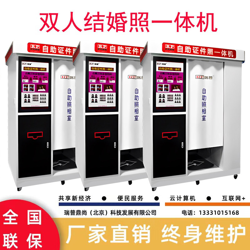 不锈钢自助拍照一体机结婚