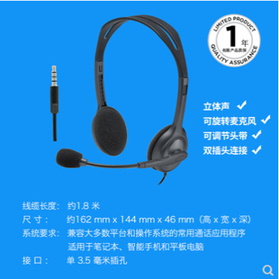 罗技H111 单孔耳机