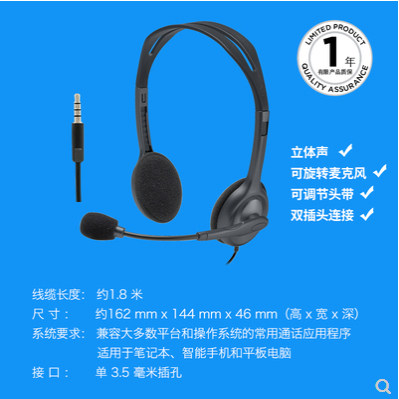 罗技H111 单孔耳机