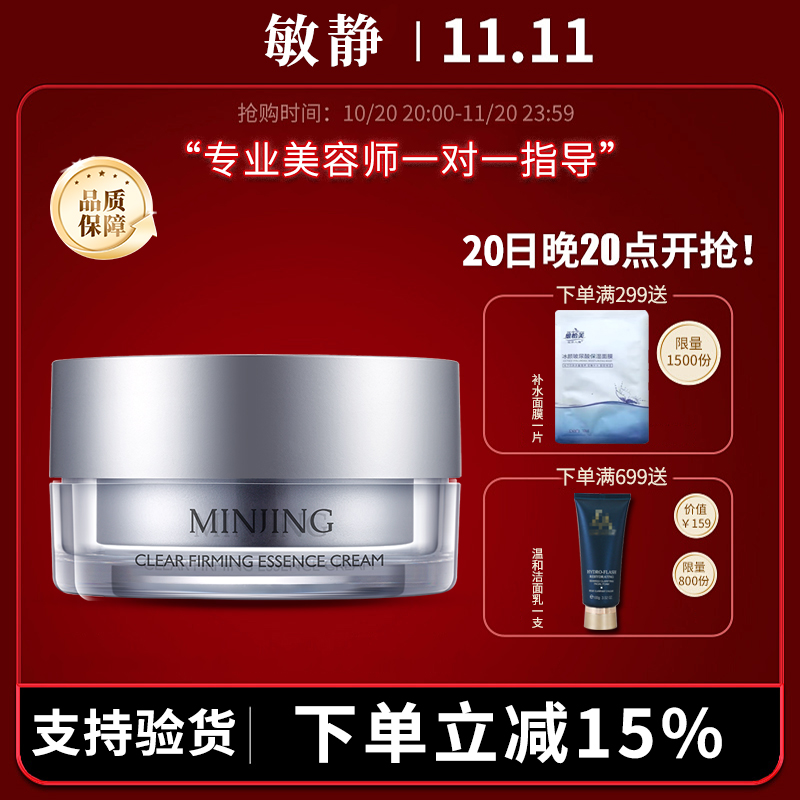 敏静逆龄紧致植物美容院精华霜霜