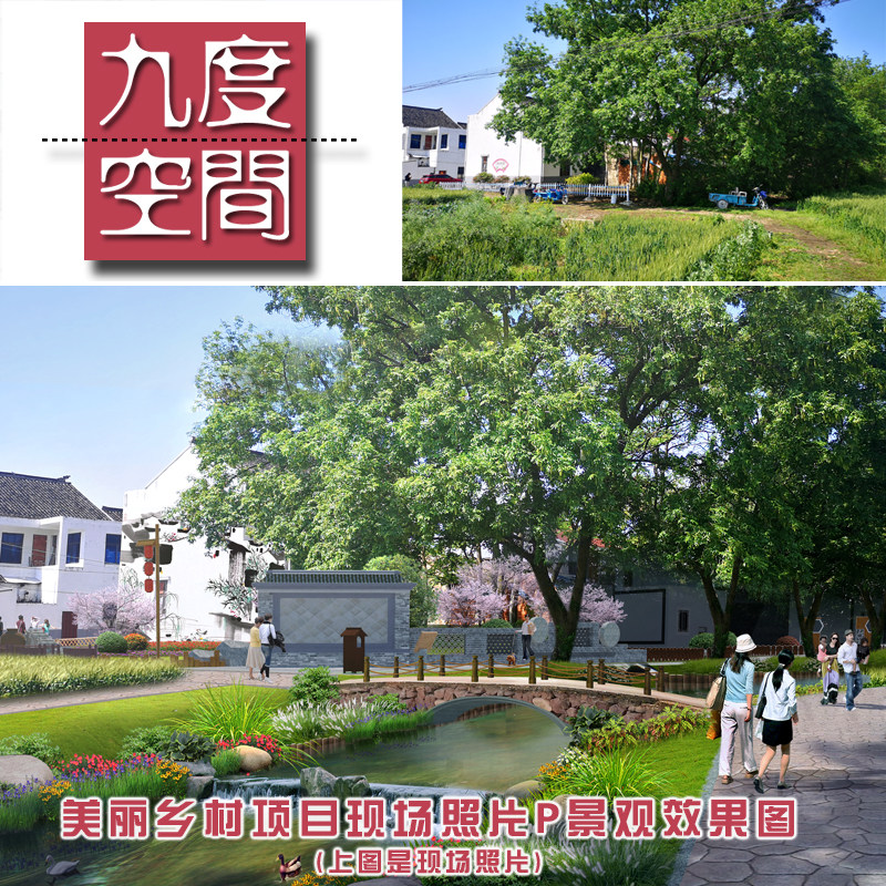美丽乡村  现场照片 厂区 市样图/效果图销售