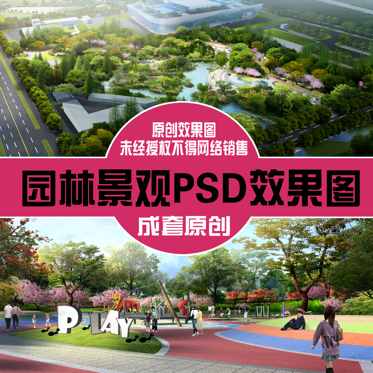 gyct1园林景观设计 海绵城市psd效果图树木植物鸟瞰图ps素材