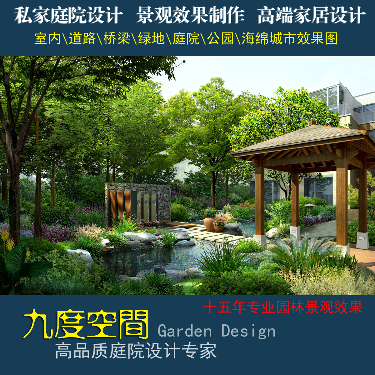 别墅庭院小花园露台屋顶楼顶户外农村园林景观围墙效果图方案设计