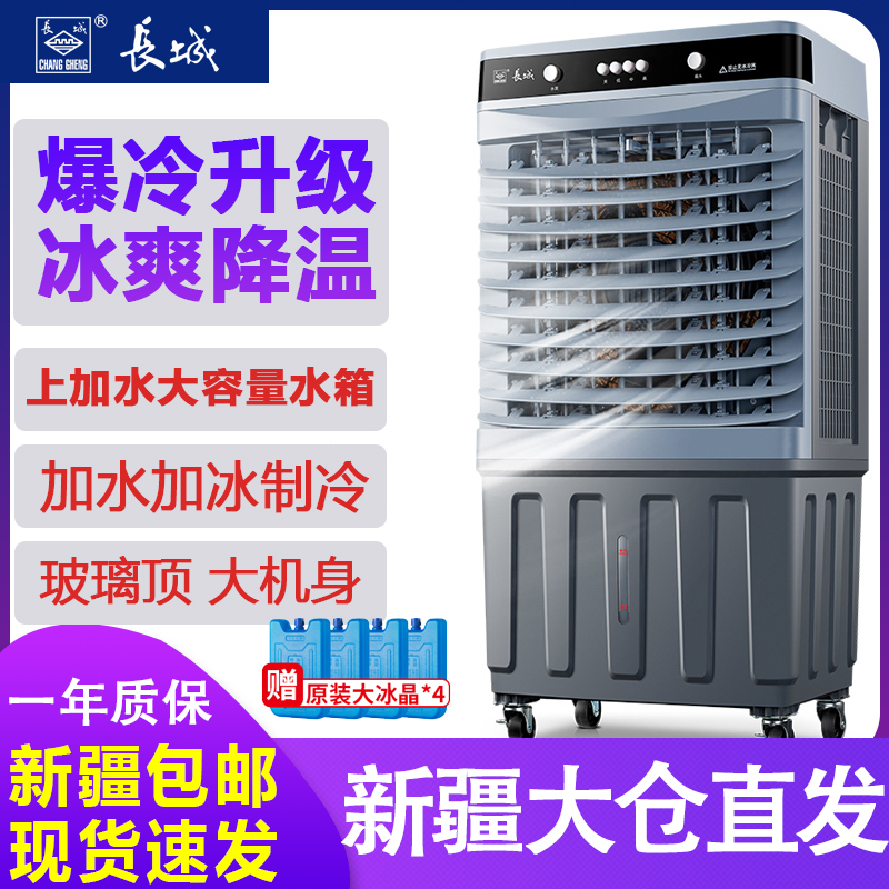 长城冷风机家用可移动中大型蒸发式加水制冷水冷空调扇静音大风量
