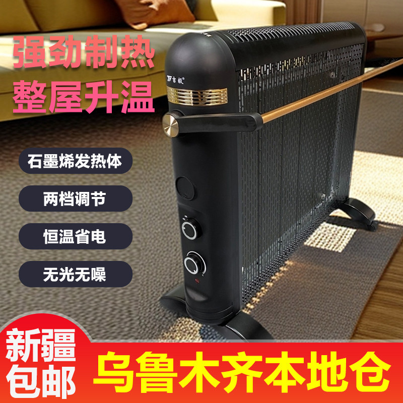 新疆包邮石墨烯家用取暖器对流电暖气片节能速热静音电热膜烤火炉