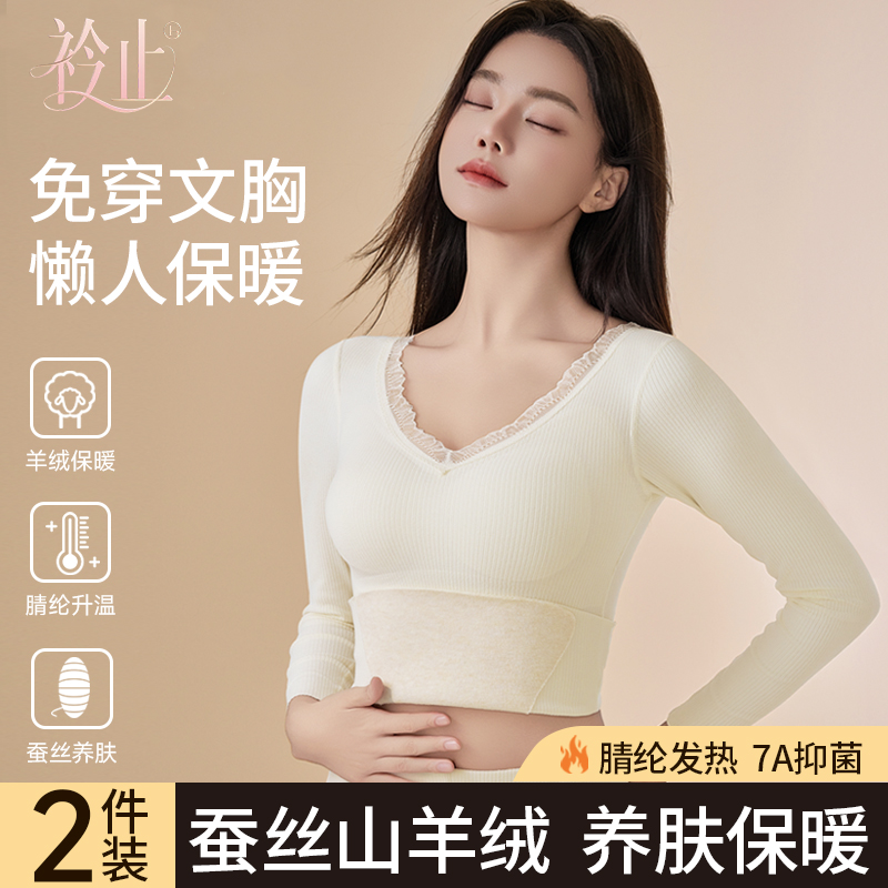 衿止绒毛蚕丝蕾丝打底衫长袖长裤内搭固定杯秋冬季保暖女士内衣
