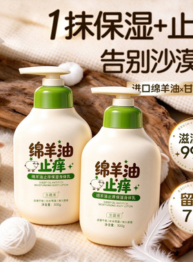 绵羊油身体乳甘油润肤保湿滋润