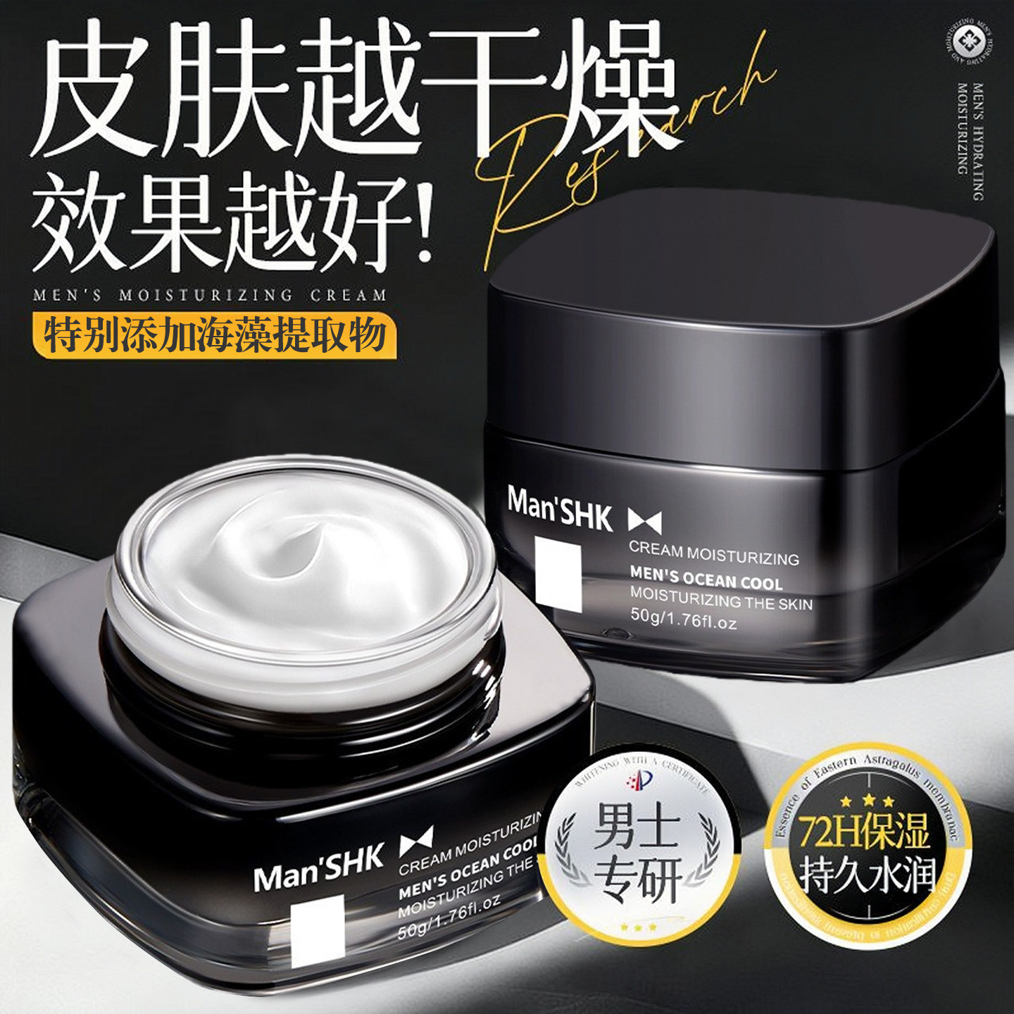 男士专用保湿面霜冬季补水控油