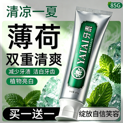 双薄荷去口臭烟茶渍亮白牙膏