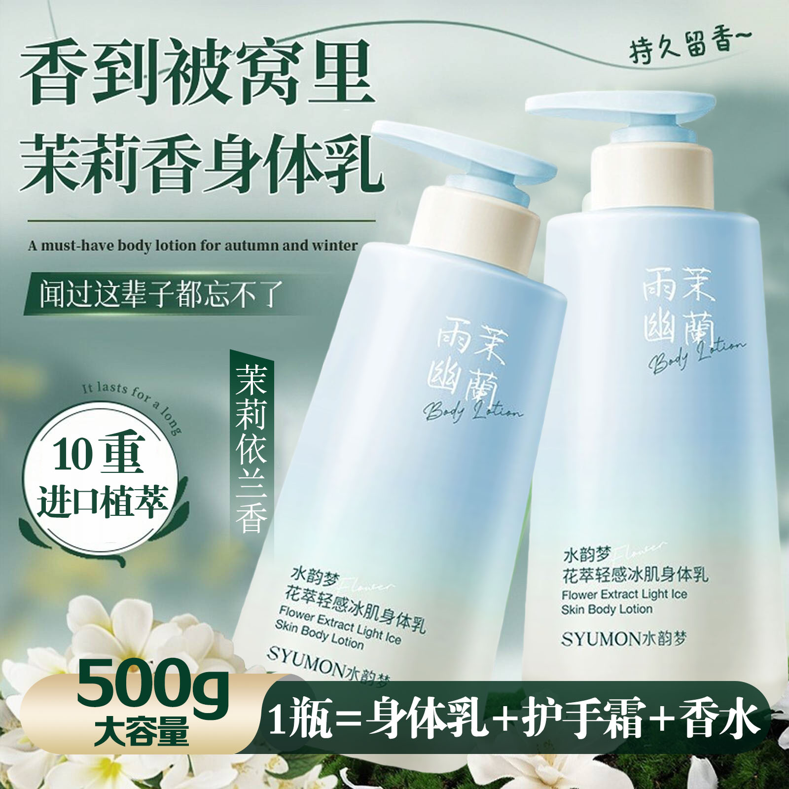 花萃轻感冰肌身体乳抗氧焕白
