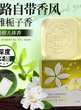 栀子花香精油皂保湿滋润持久留香