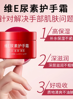 尿素维生素e乳膏护手霜保湿防裂