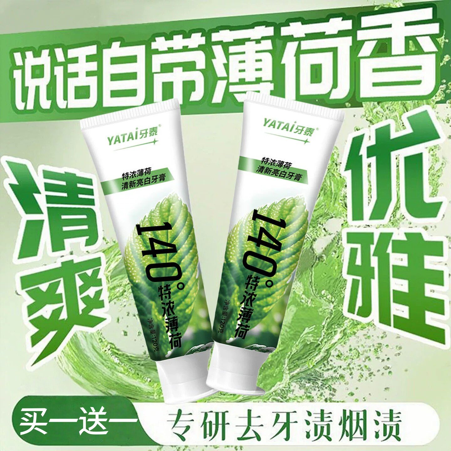 超强薄荷去渍亮白牙膏