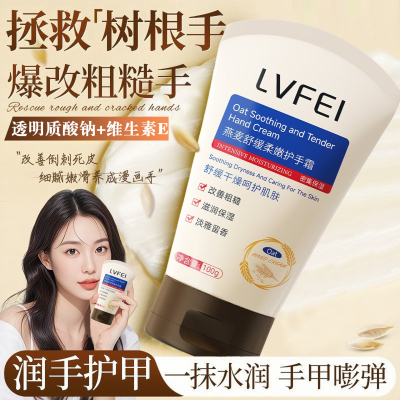 燕麦舒缓护手霜SPA级补水保湿