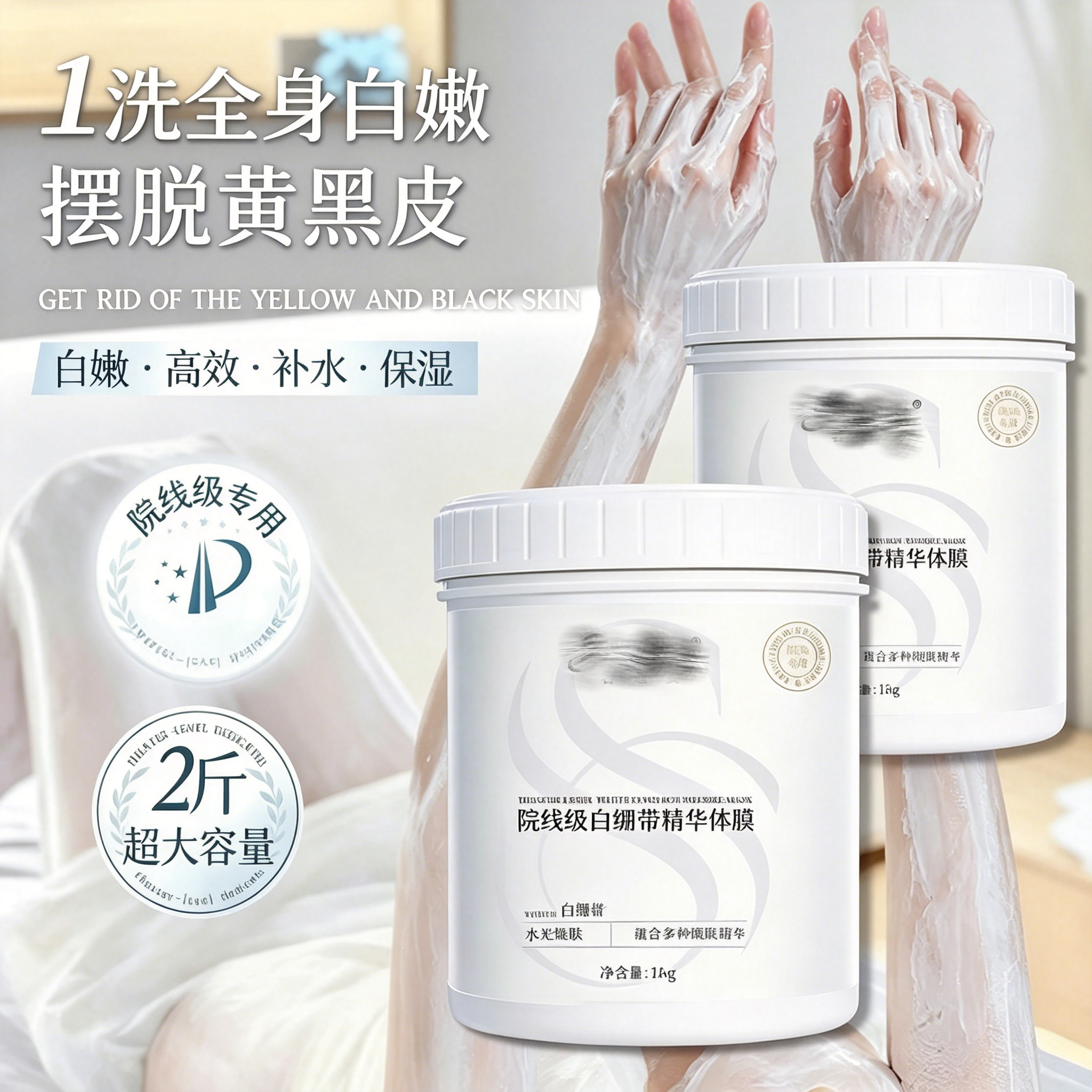 全身院线级白绷带体膜身体刷酸烟酰胺保湿提亮美容院同款洗白神器
