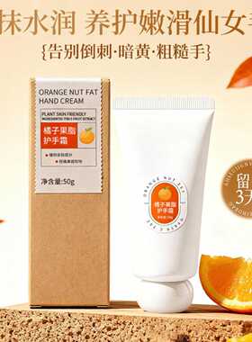 果脂柑橘香氛护手霜秋冬滋润补水