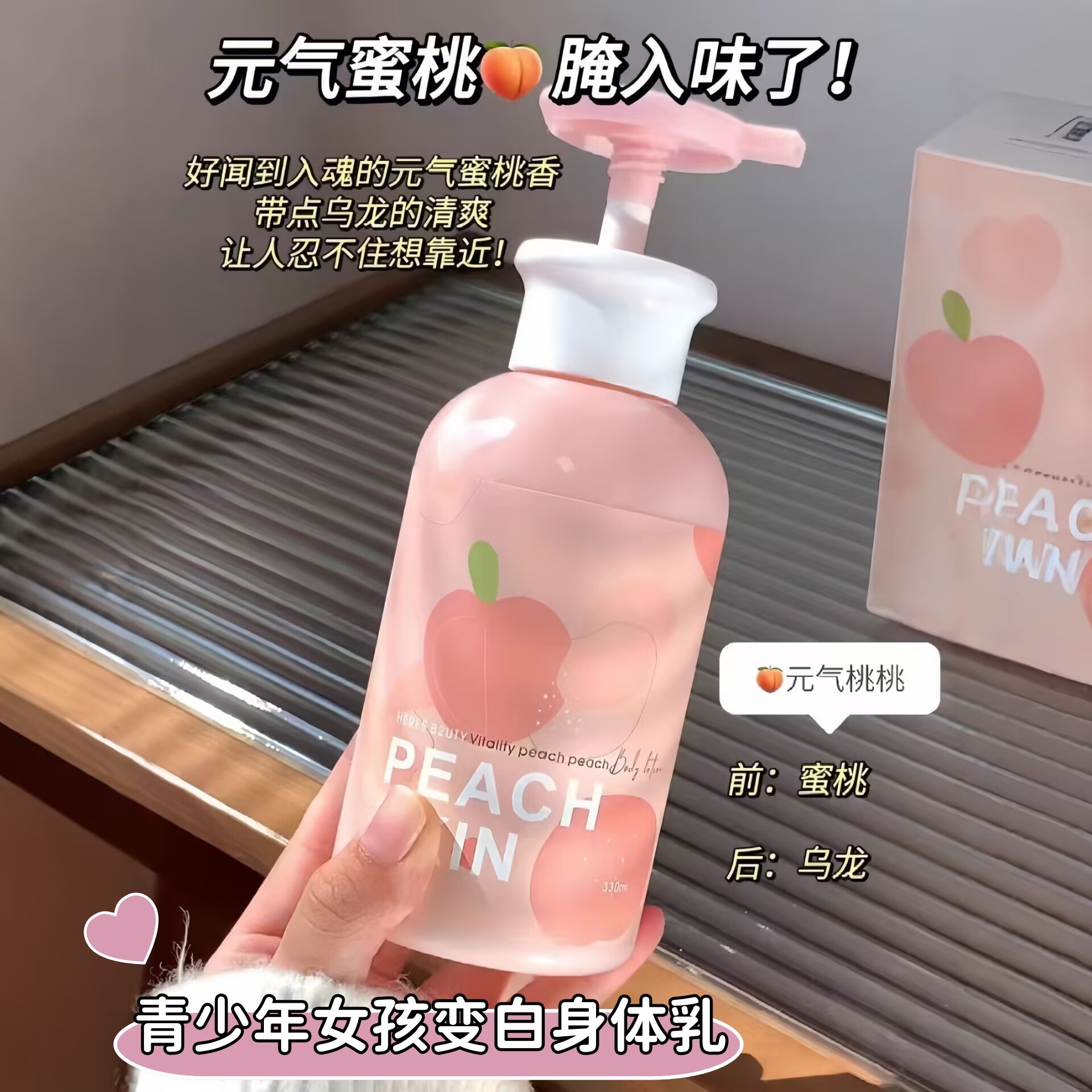 水蜜桃变白身体乳液小女孩学生烟酰胺保湿提亮全身滋润补水防干燥