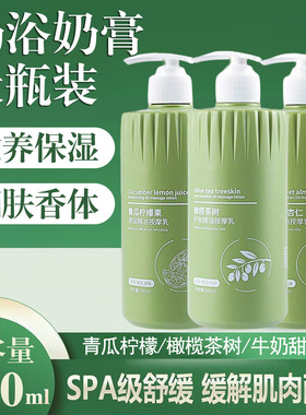 牛奶浴奶膏泡澡润肤按摩乳