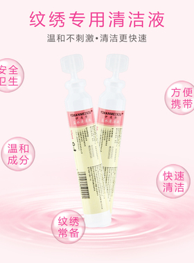 韩式半永久纹绣专用15ml美瞳线
