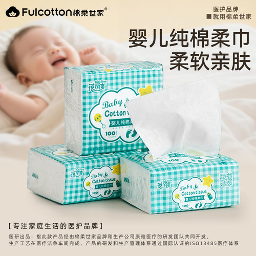 纯棉便携100抽婴儿棉柔巾