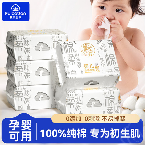 棉柔世家宝宝棉柔巾婴儿一次性洗脸巾100%纯棉干湿两用洁面巾