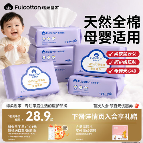棉柔世家婴儿棉柔巾新生儿专用擦脸一次性纯棉干湿两用洁面洗脸巾
