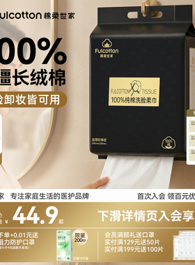 棉柔世家100%纯棉黑金洗脸巾一次性美容卸妆洁面巾抽取式珍珠纹