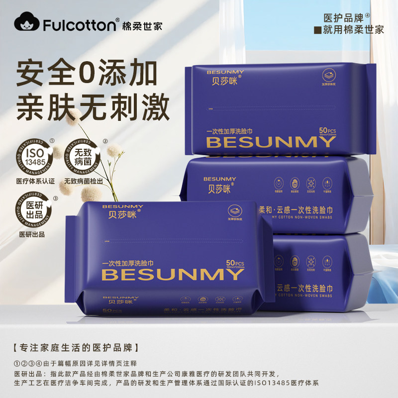 贝莎咪洗脸巾一次性抽取式加厚棉柔巾柔软亲肤柔巾干湿两用洁面巾,洗护清洁剂/卫生巾/纸/香薰,棉柔巾/洗脸巾,淘宝优惠券,粉丝福利购,淘宝优惠卷