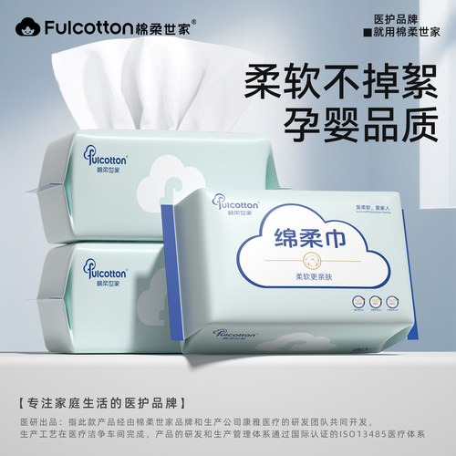 棉柔世家抽取式棉柔巾加厚新生宝宝手口专用洗脸巾干湿两用洁面巾