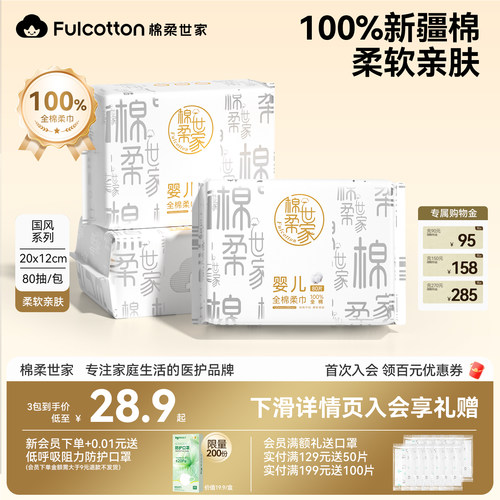棉柔世家婴儿一次性纯棉柔巾