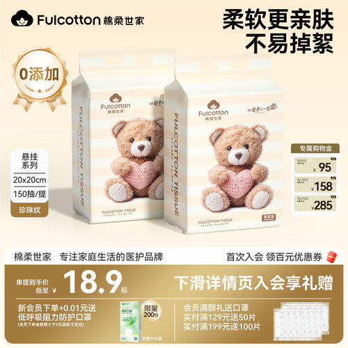 棉柔世家一次性洗脸巾壁挂式卸妆擦脸巾大包抽取式棉柔悬挂洁面巾