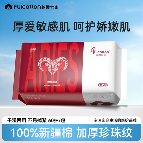 【会员优先购】棉柔世家白羊座纯棉柔巾一次性洗脸巾擦脸洁面巾