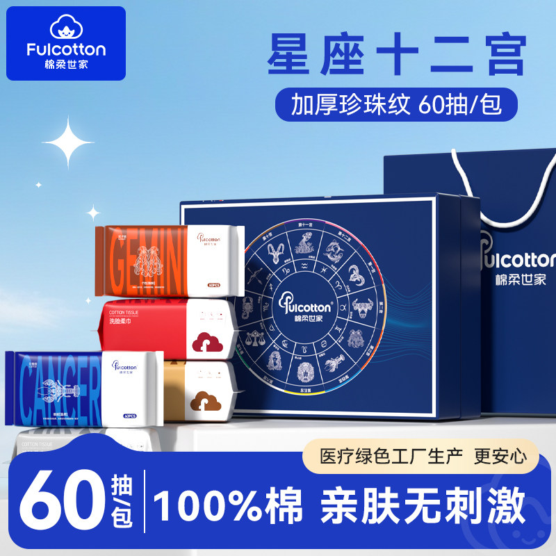 棉柔世家一次性纯棉洗脸巾12宫抽取式珍珠纹洁面巾擦脸棉柔巾