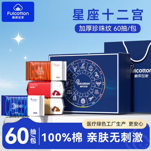 棉柔世家纯棉60抽洗脸巾棉柔巾