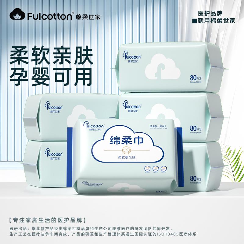 棉柔世家孕婴品质0添加洗脸巾