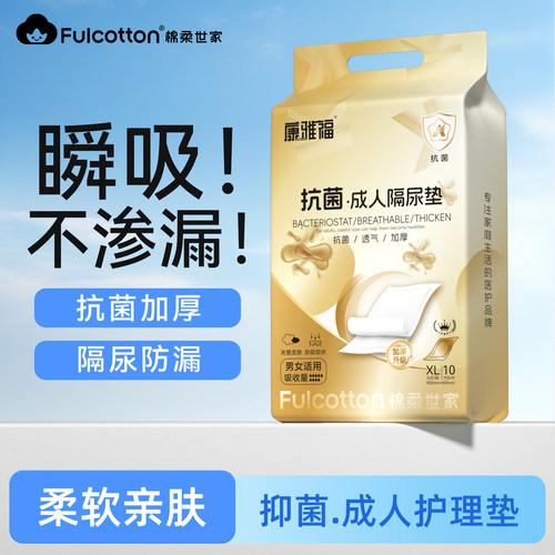 棉柔世家成人一次性护理垫60x90产褥垫产妇老年人专用隔尿垫床垫