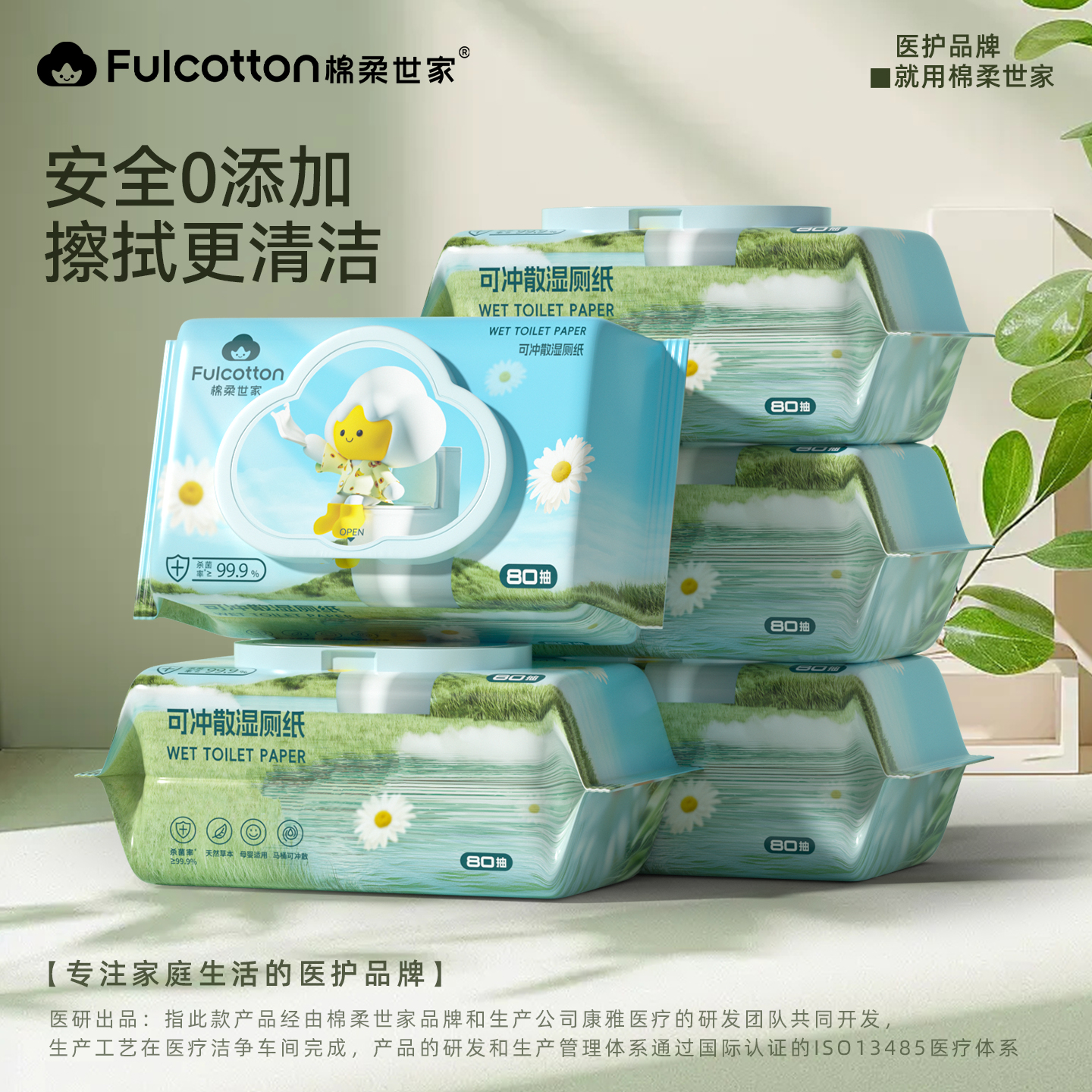 棉柔世家植萃精华湿厕纸男女专用孕妇宝宝家用厕纸厕所湿纸巾80抽