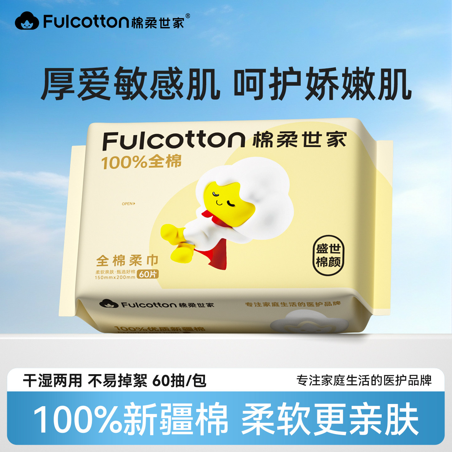 棉柔世家全棉棉柔巾一次性洗脸巾棉柔巾加厚便携抽取式擦脸洁面巾,洗护清洁剂/卫生巾/纸/香薰,棉柔巾/洗脸巾,淘宝优惠券,粉丝福利购,淘宝优惠卷