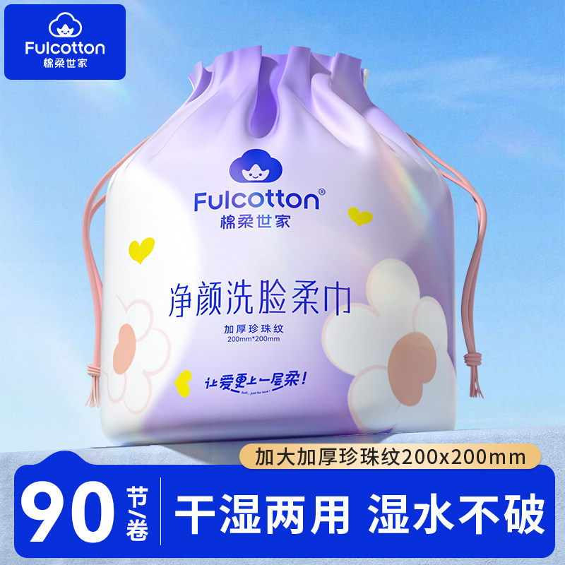 棉柔世家一次性加大加厚款珍珠纹净颜洁面巾洗脸柔巾干湿两用