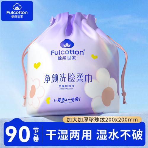 棉柔世家一次性加大加厚款珍珠纹净颜洁面巾洗脸柔巾干湿两用