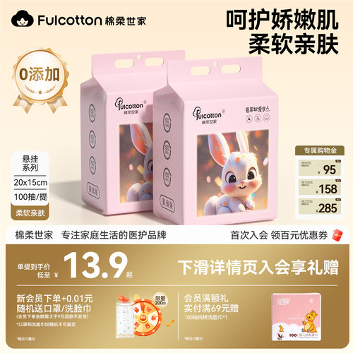 棉柔世家悬挂式棉柔巾一次性洗脸巾加大加厚家庭装壁挂擦脸洁面巾