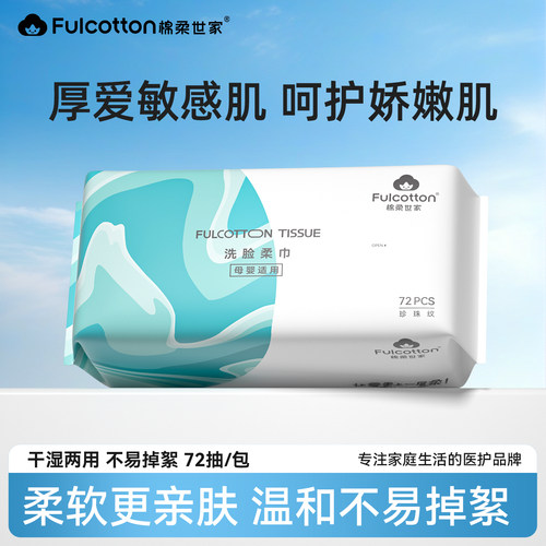 【会员优先购】棉柔世家全棉柔巾一次性洗脸巾加厚珍珠纹不易掉絮
