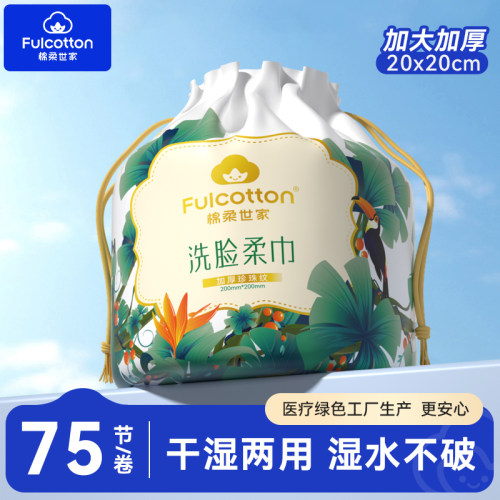 棉柔世家加大加厚款一次性珍珠纹净颜洁面巾洗脸柔巾干湿两用