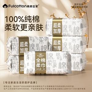 棉柔世家纯棉洗脸巾一次性抽取式
