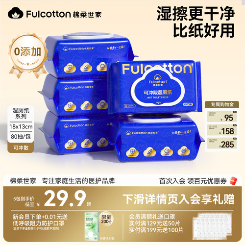 温和植萃精华除菌可冲散湿厕纸