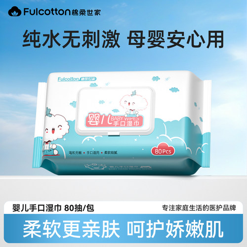 【会员优先购】棉柔世家婴儿手口湿巾一次性无荧光剂植萃舒缓加厚