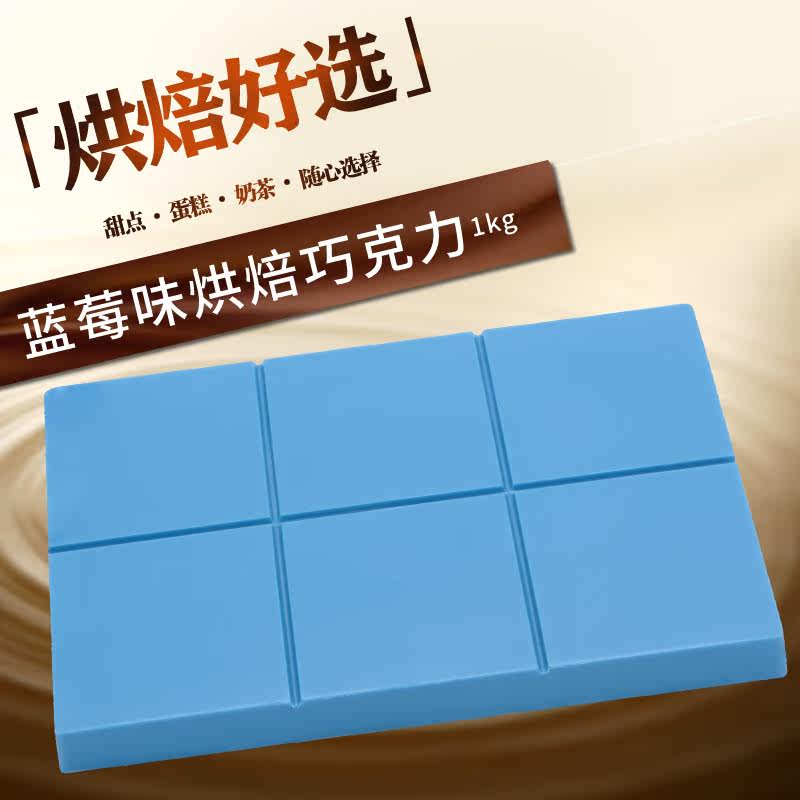 澳贝莱烘焙蓝莓味巧克力DIY原料大板块铲花巧克力砖1KG(代可可脂)|msdalam kategori makanan ringan/Nuts/Specialty, Chocolate, coklat putih - dari Buy2taobao.com untuk memberikan perkhidmatan ejen Taobao profesional membeli