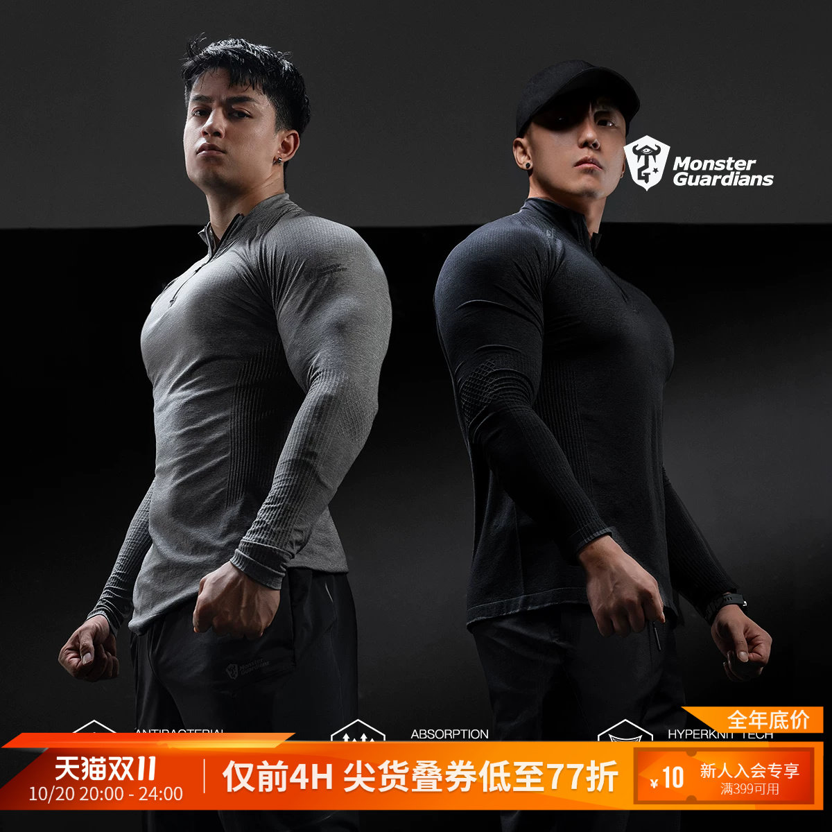Monster Guardians 极点科技系列春秋抗菌一体编织训练运动长袖男