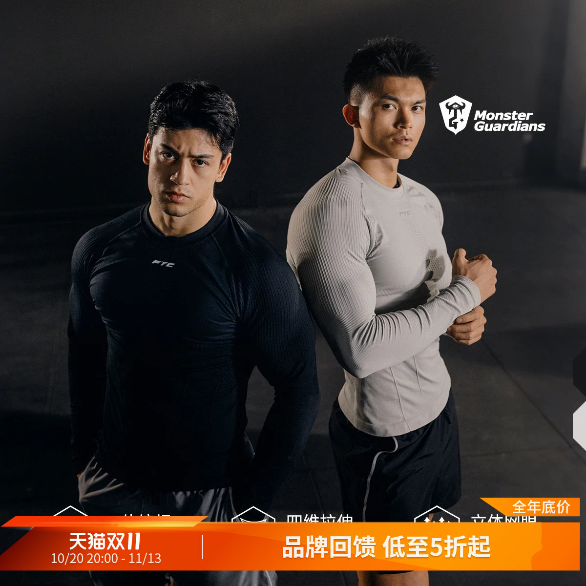 Monster Guardians极点科技系列男子秋冬四维拉伸压缩运动紧身衣